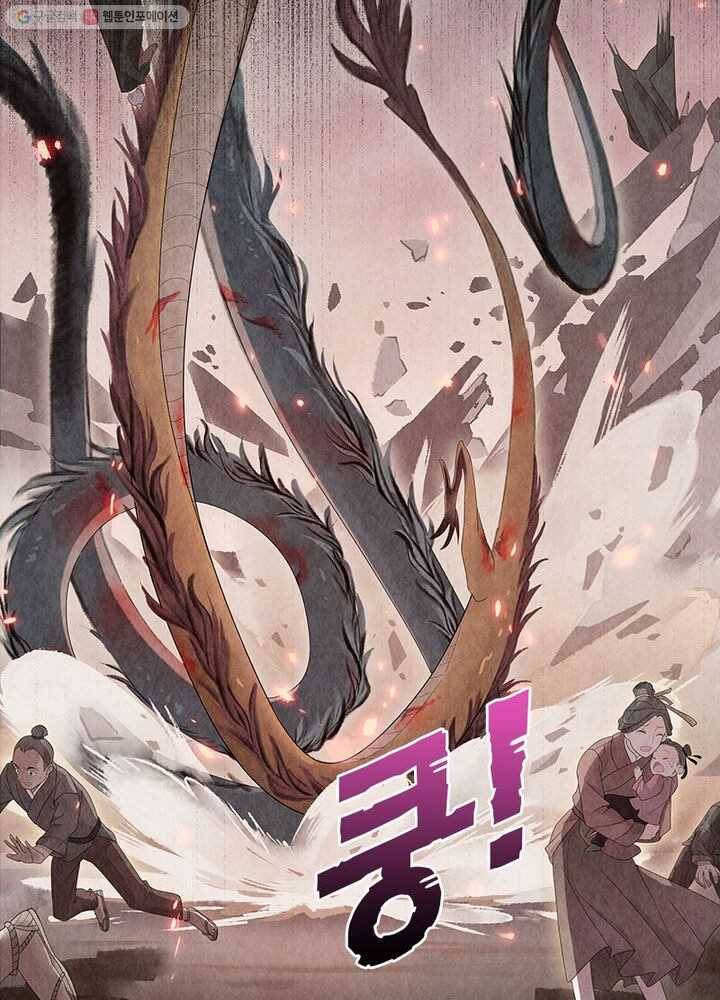 수호룡기 2화 4