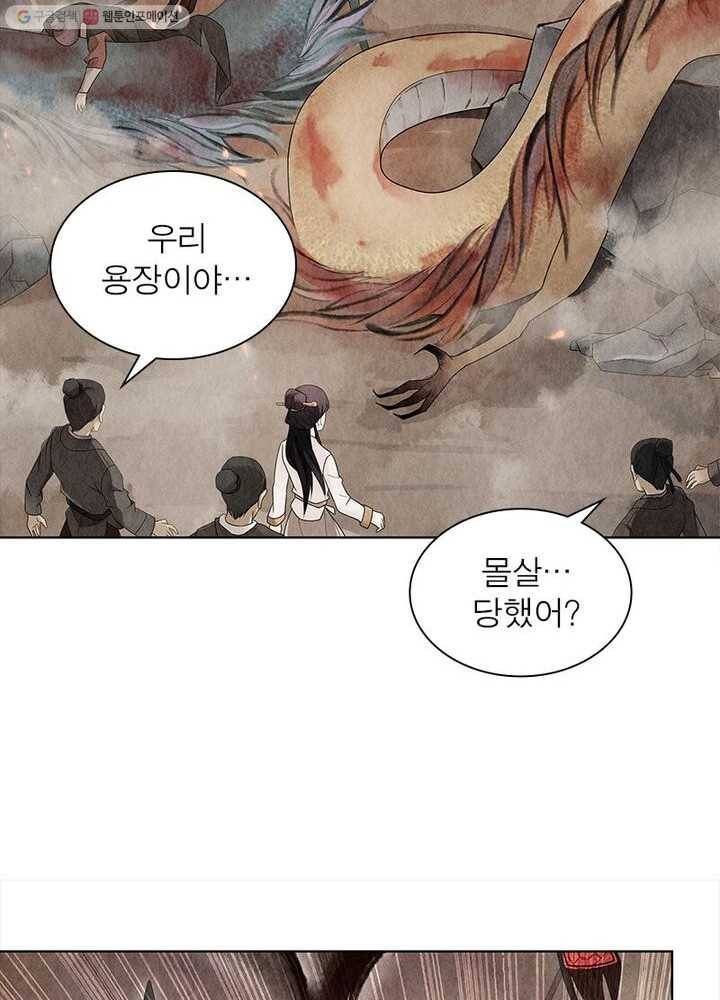 수호룡기 2화 7