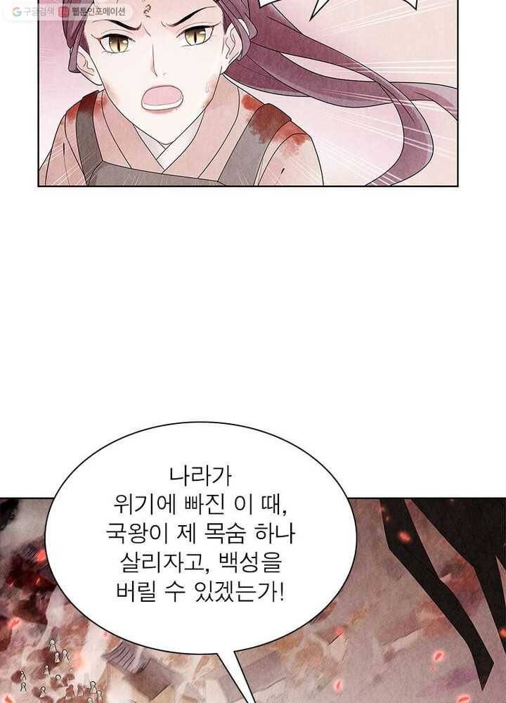 수호룡기 2화 11
