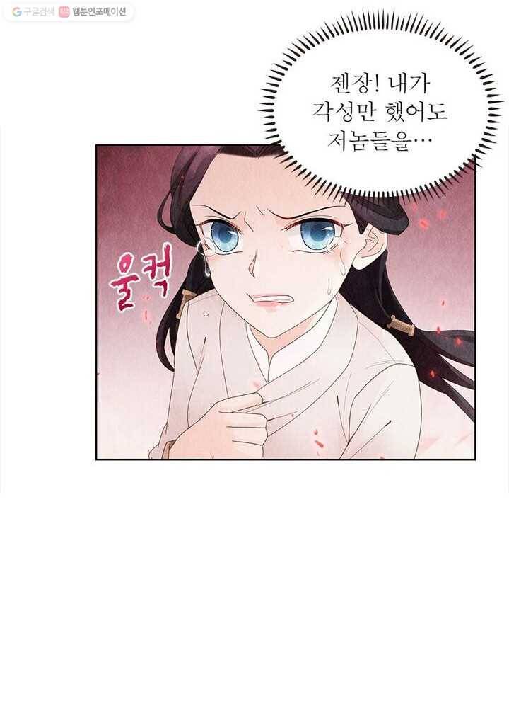 수호룡기 2화 16