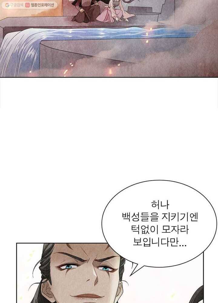 수호룡기 2화 19