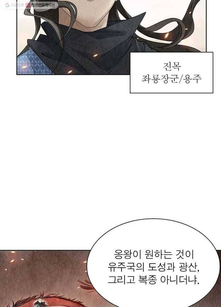수호룡기 2화 20