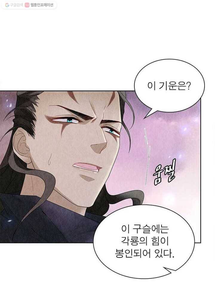 수호룡기 2화 25