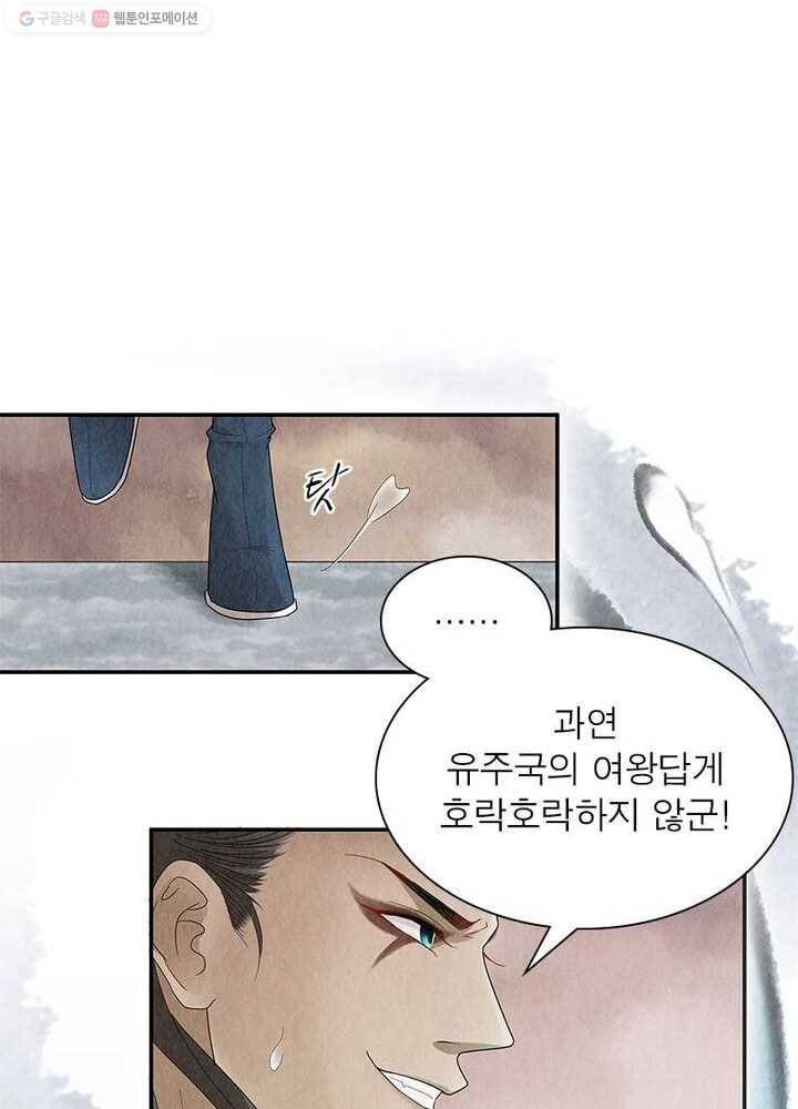 수호룡기 2화 29