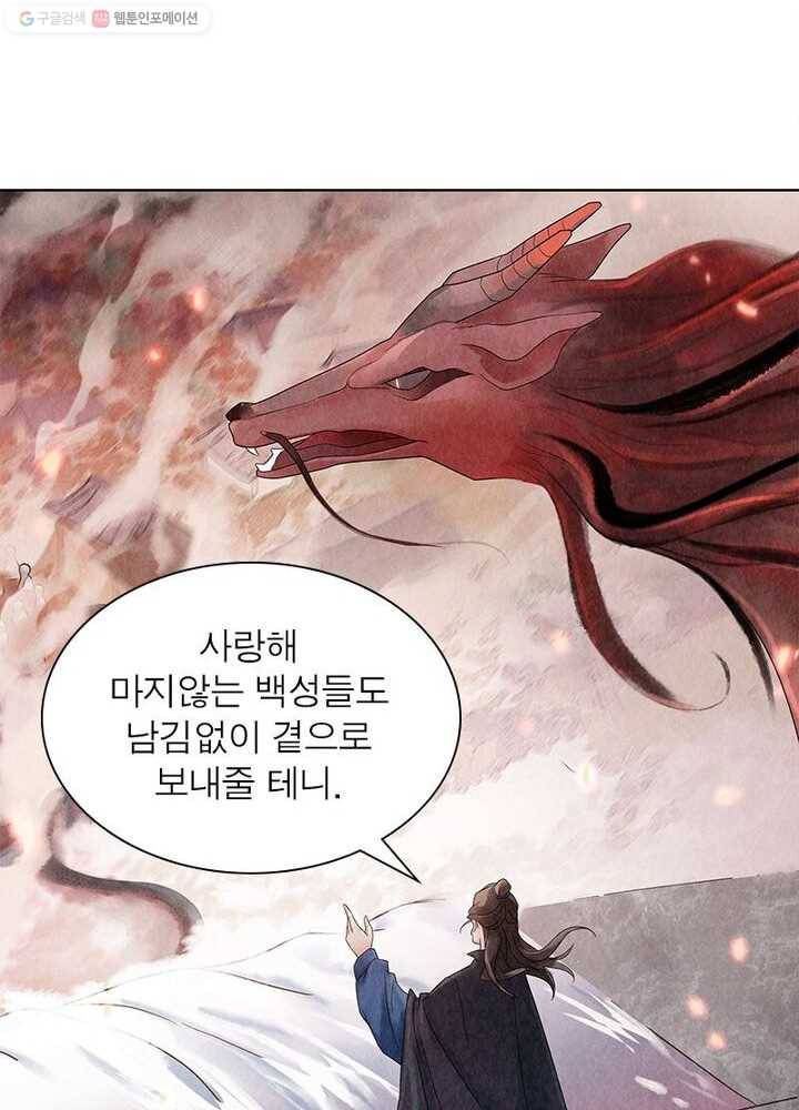 수호룡기 2화 45