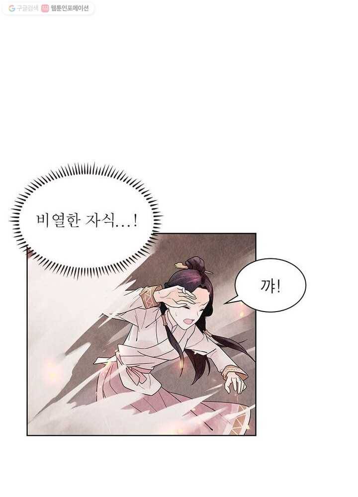 수호룡기 2화 50
