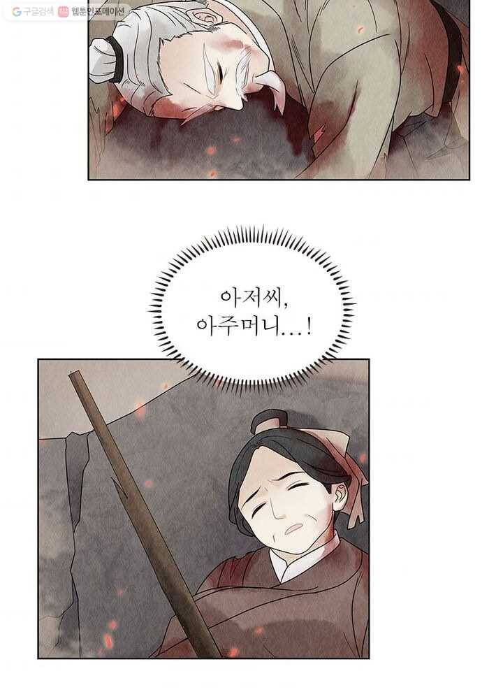 수호룡기 2화 53