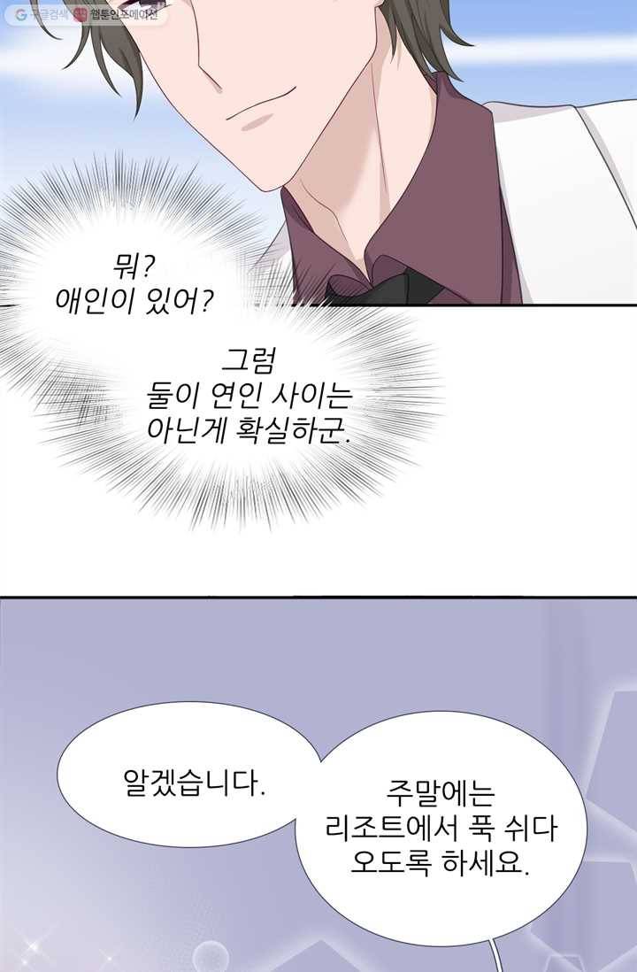 옆집남자(카카오) 27화 6