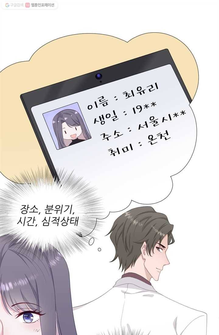 옆집남자(카카오) 27화 8