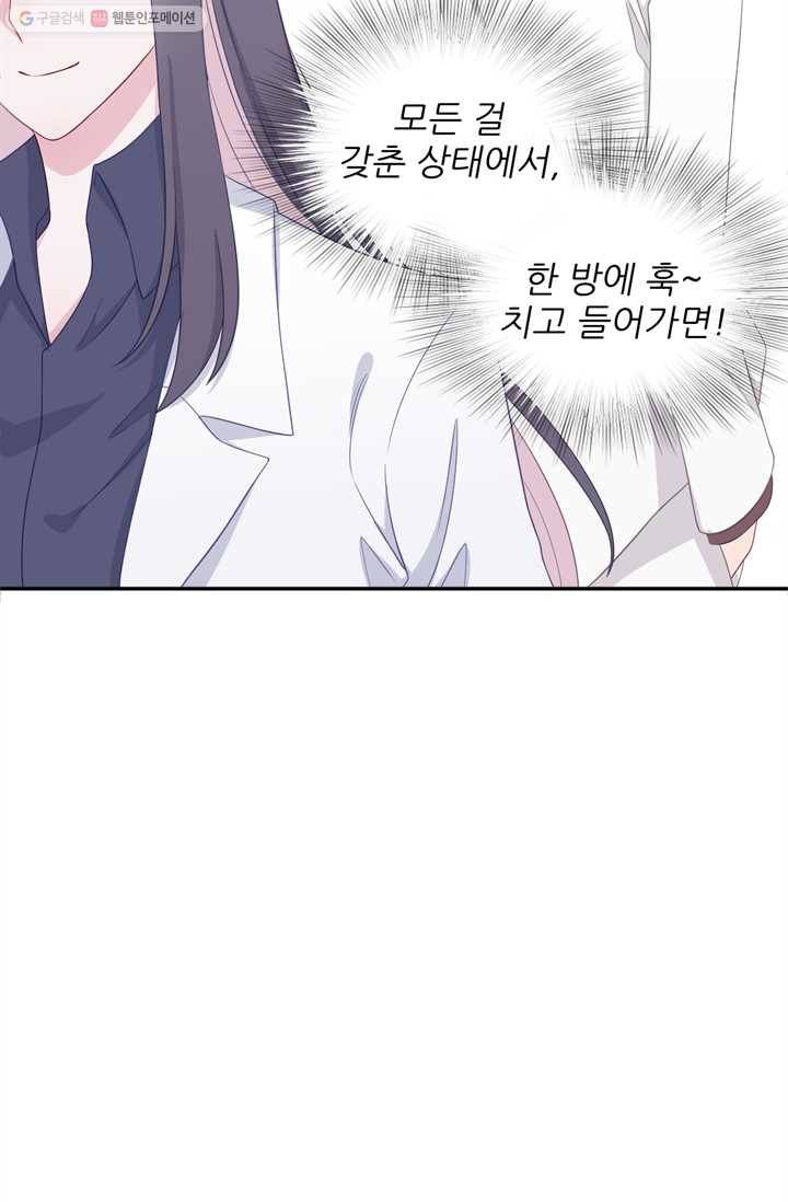 옆집남자(카카오) 27화 9