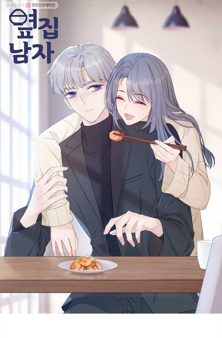 옆집남자(카카오) 32화 1