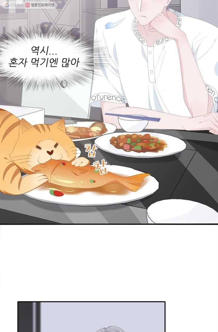 옆집남자(카카오) 32화 3