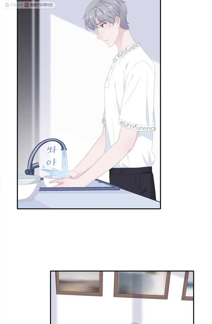 옆집남자(카카오) 32화 4