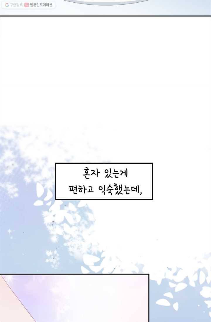 옆집남자(카카오) 32화 6