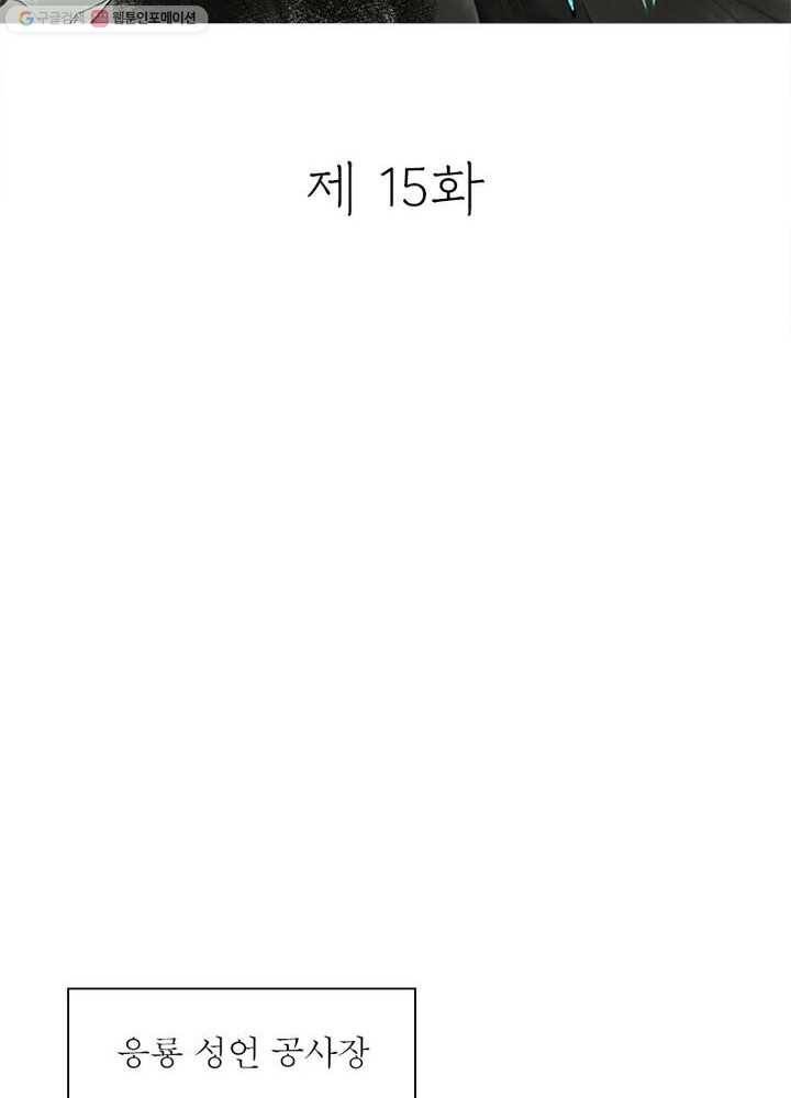 수호룡기 15화 16