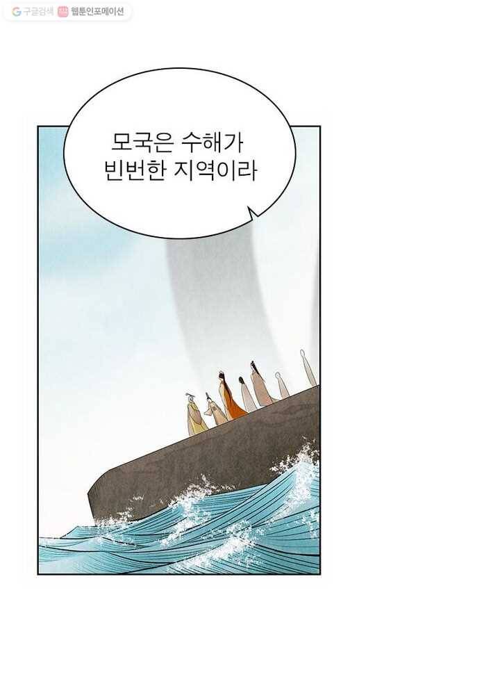 수호룡기 15화 30