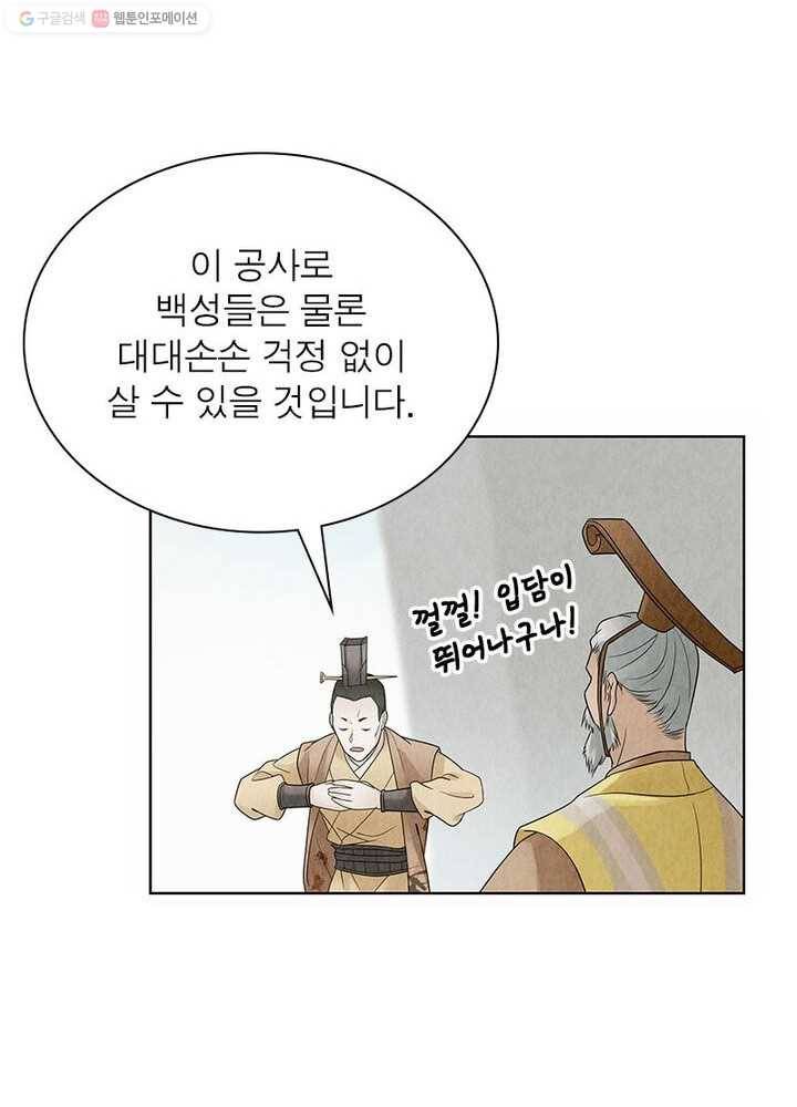 수호룡기 15화 31