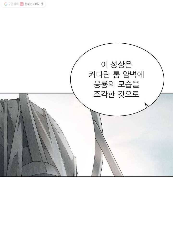수호룡기 15화 38