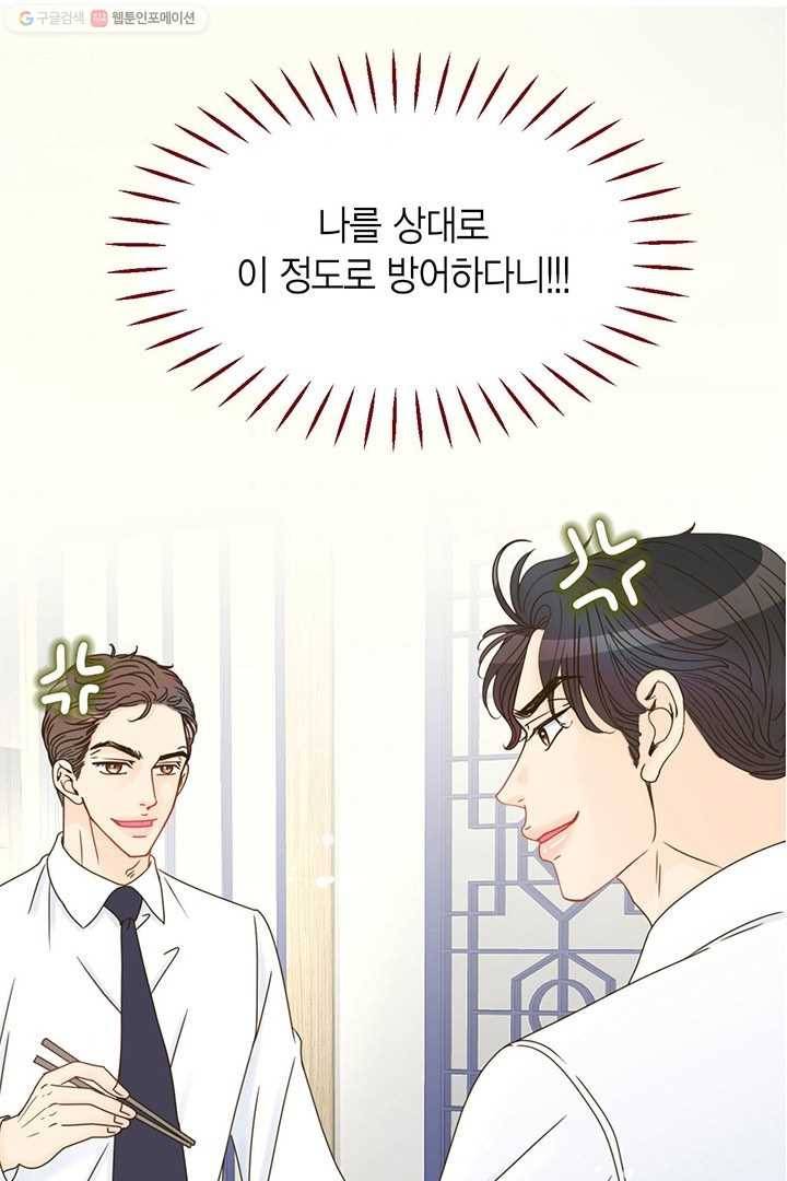 압도적 그대 10화 1