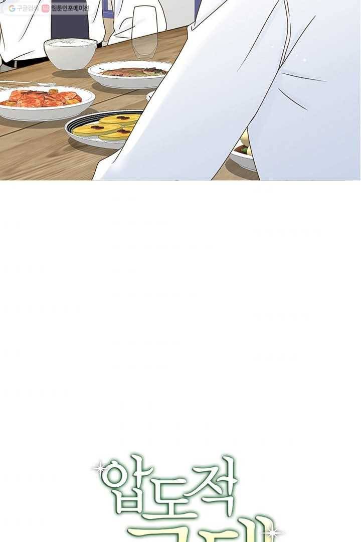 압도적 그대 10화 2