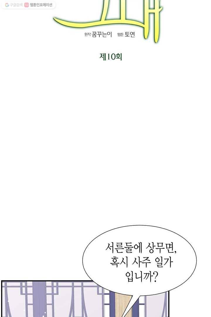 압도적 그대 10화 3