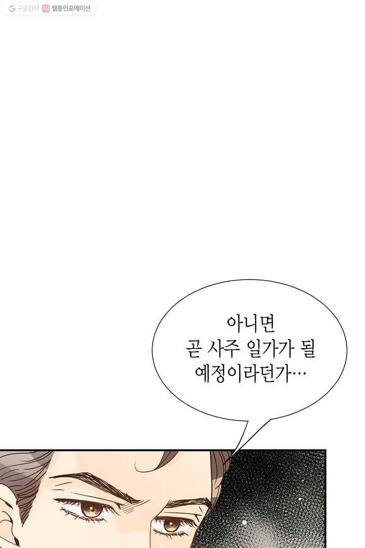 압도적 그대 10화 6