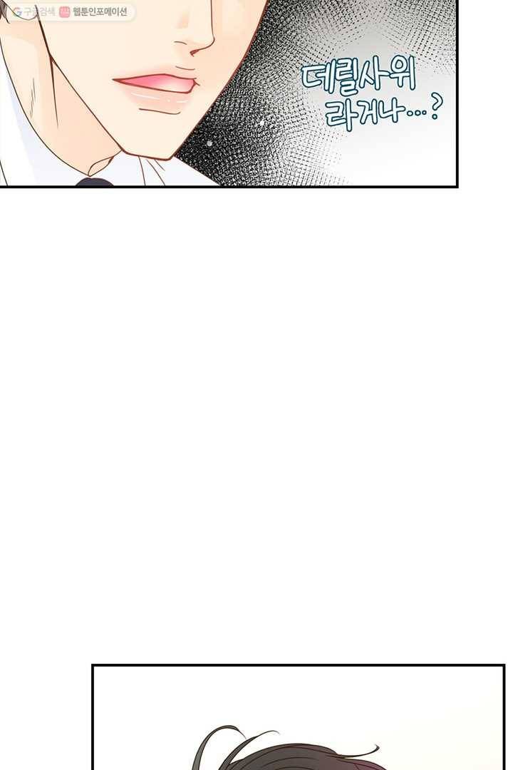 압도적 그대 10화 7