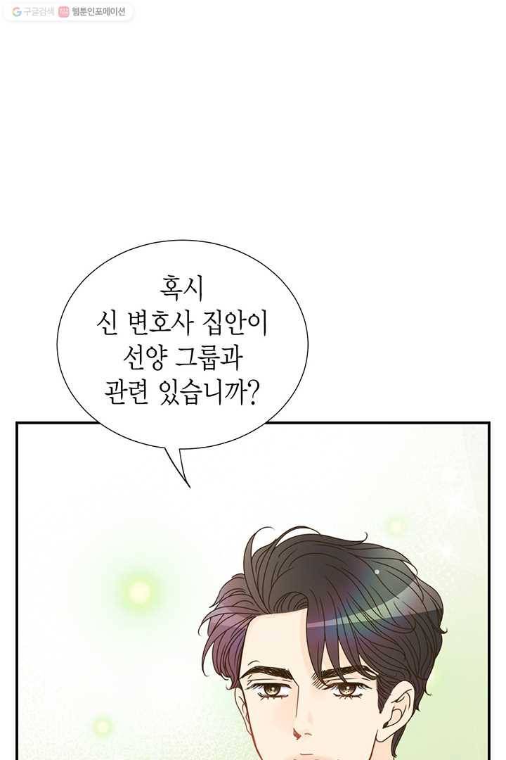 압도적 그대 10화 9