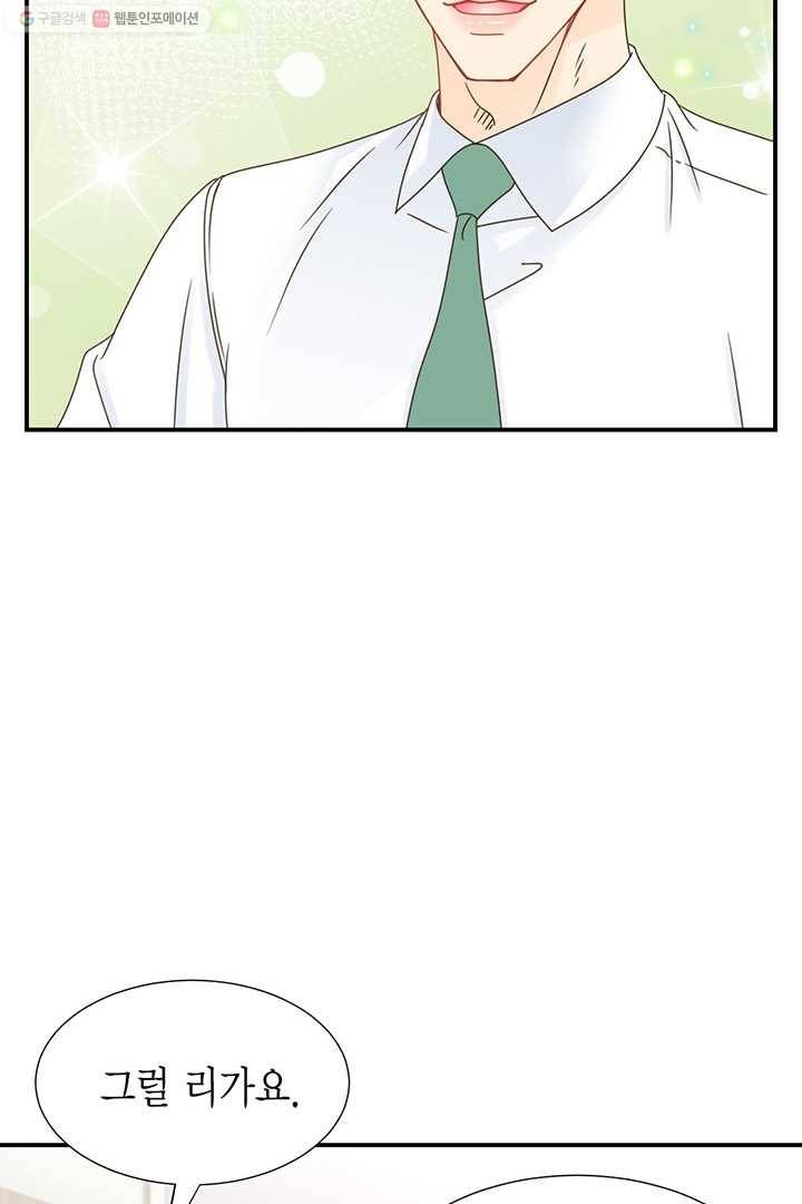 압도적 그대 10화 10