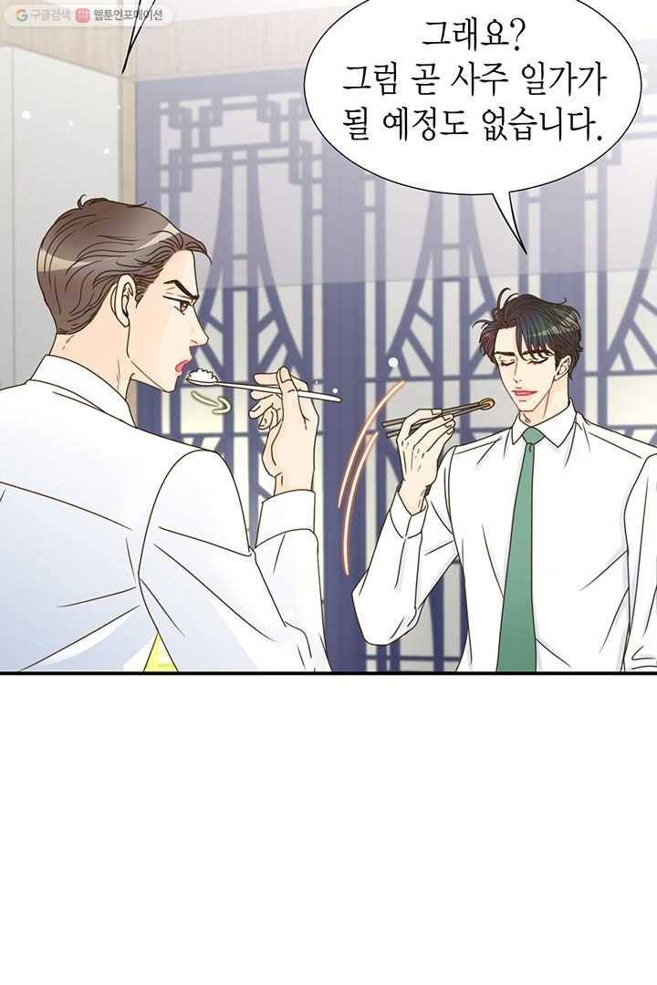 압도적 그대 10화 11