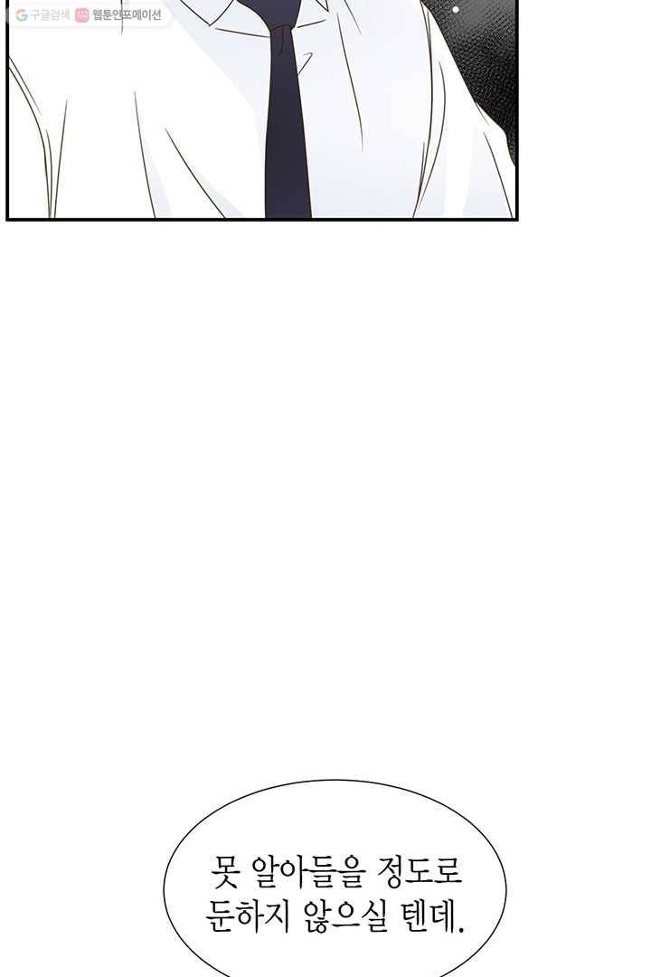 압도적 그대 10화 16