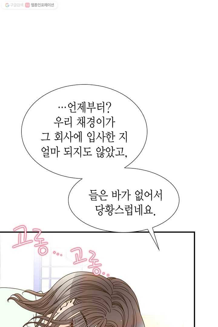 압도적 그대 10화 18