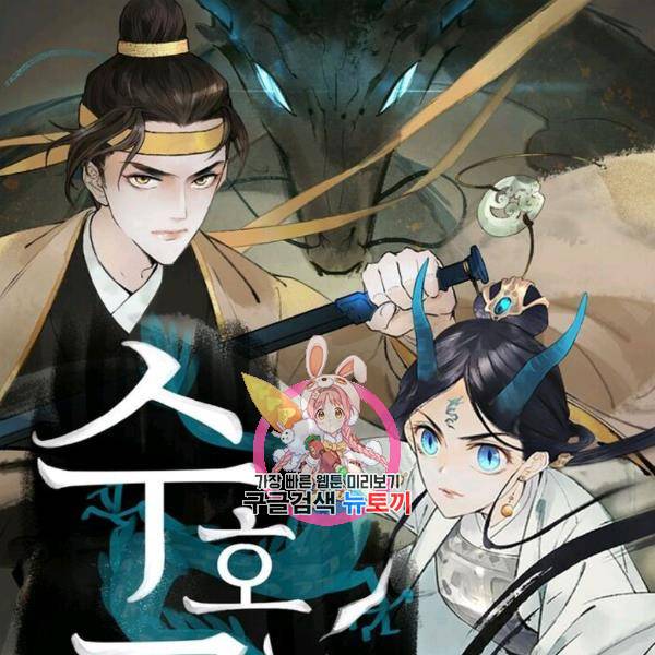 수호룡기 17화 1