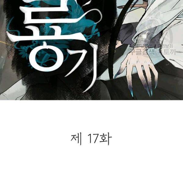 수호룡기 17화 2