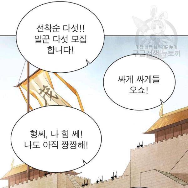 수호룡기 17화 4