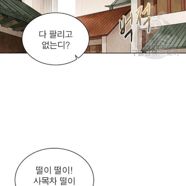 수호룡기 17화 8