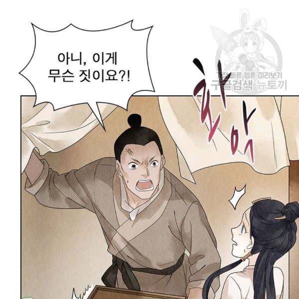 수호룡기 17화 21