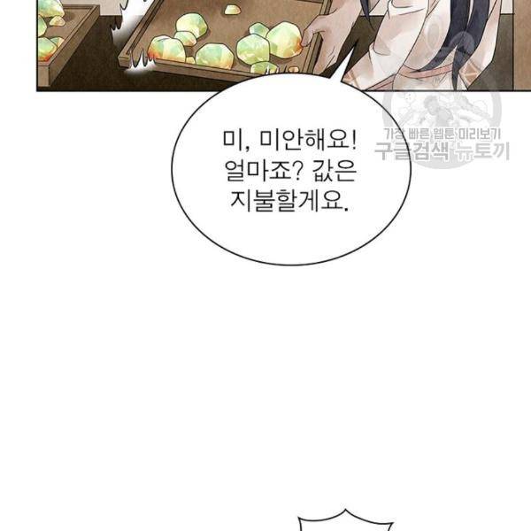 수호룡기 17화 22