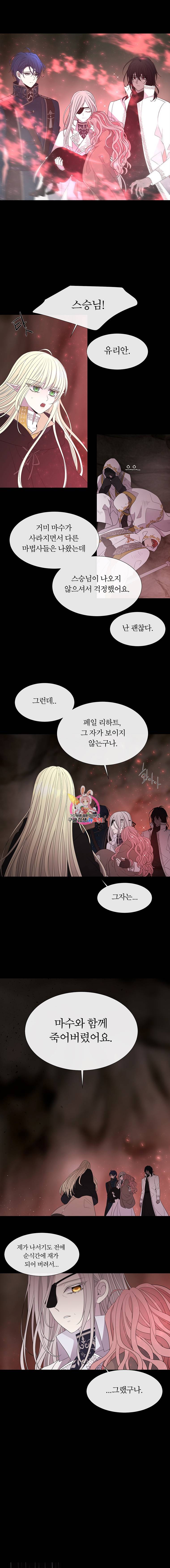 샬롯에게는 다섯 명의 제자가 있다 85화 1