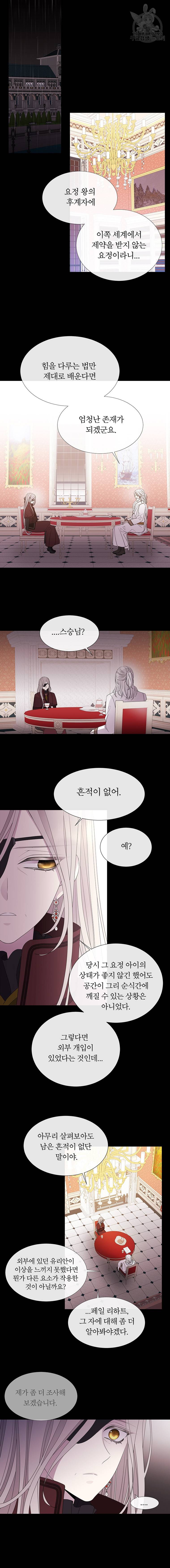 샬롯에게는 다섯 명의 제자가 있다 85화 2