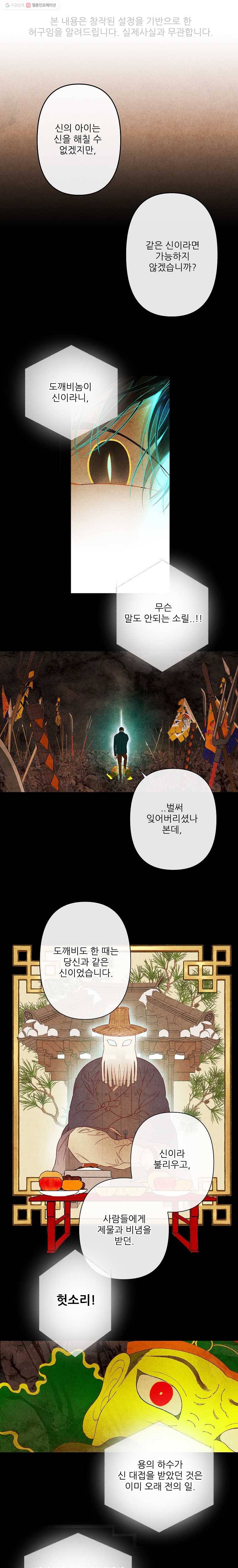 신의 태궁 48화 1