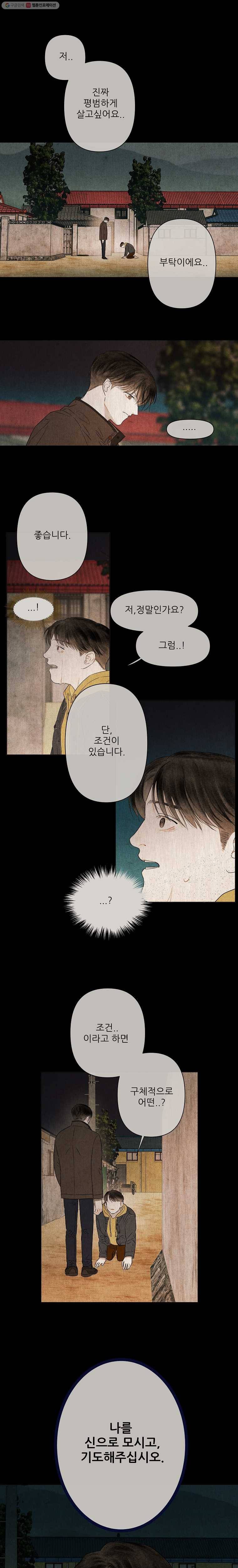 신의 태궁 48화 3