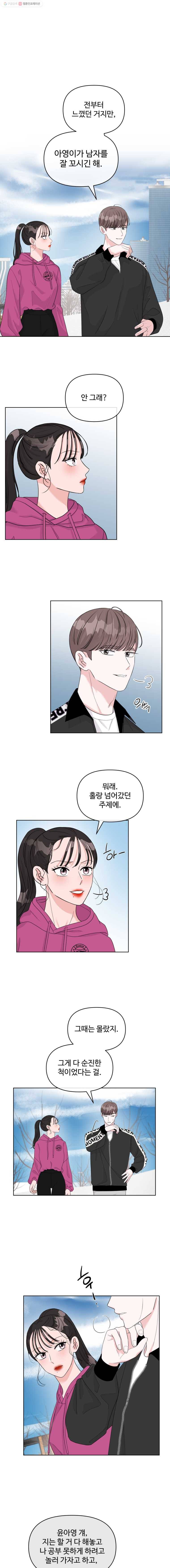 함께 춤을 28화 1