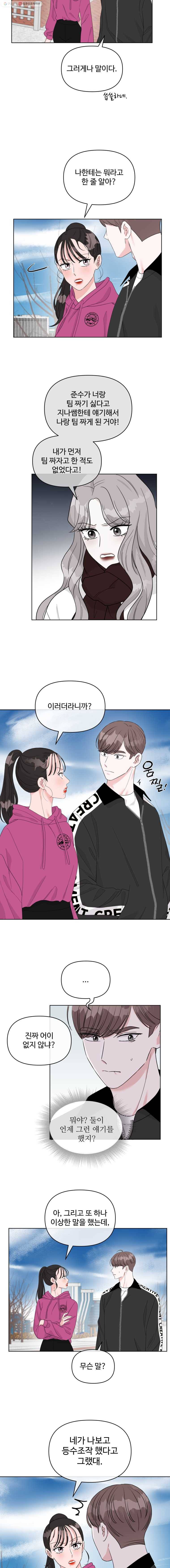 함께 춤을 28화 3