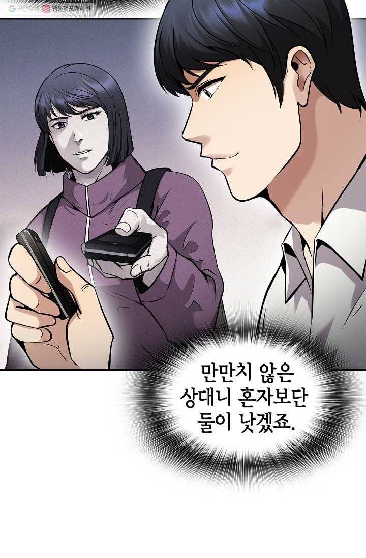 어게인 마이 라이프 115화 4