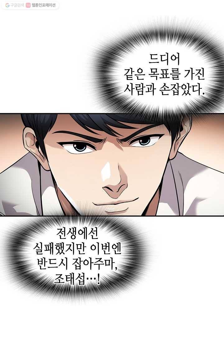 어게인 마이 라이프 115화 5