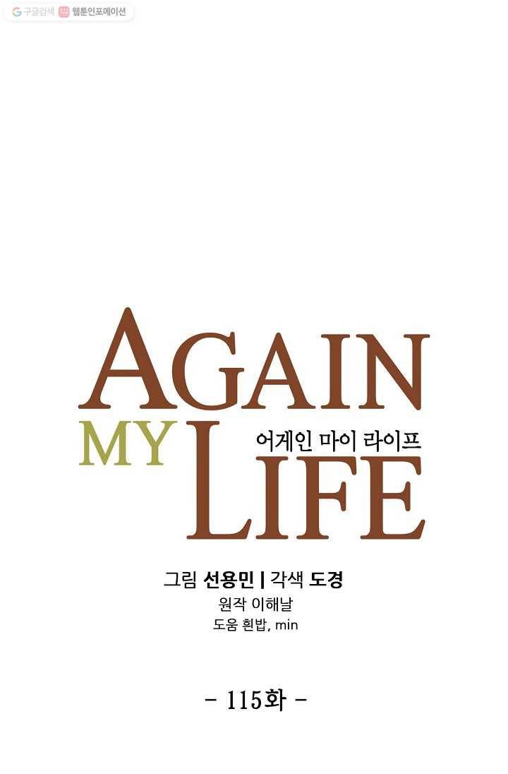 어게인 마이 라이프 115화 6