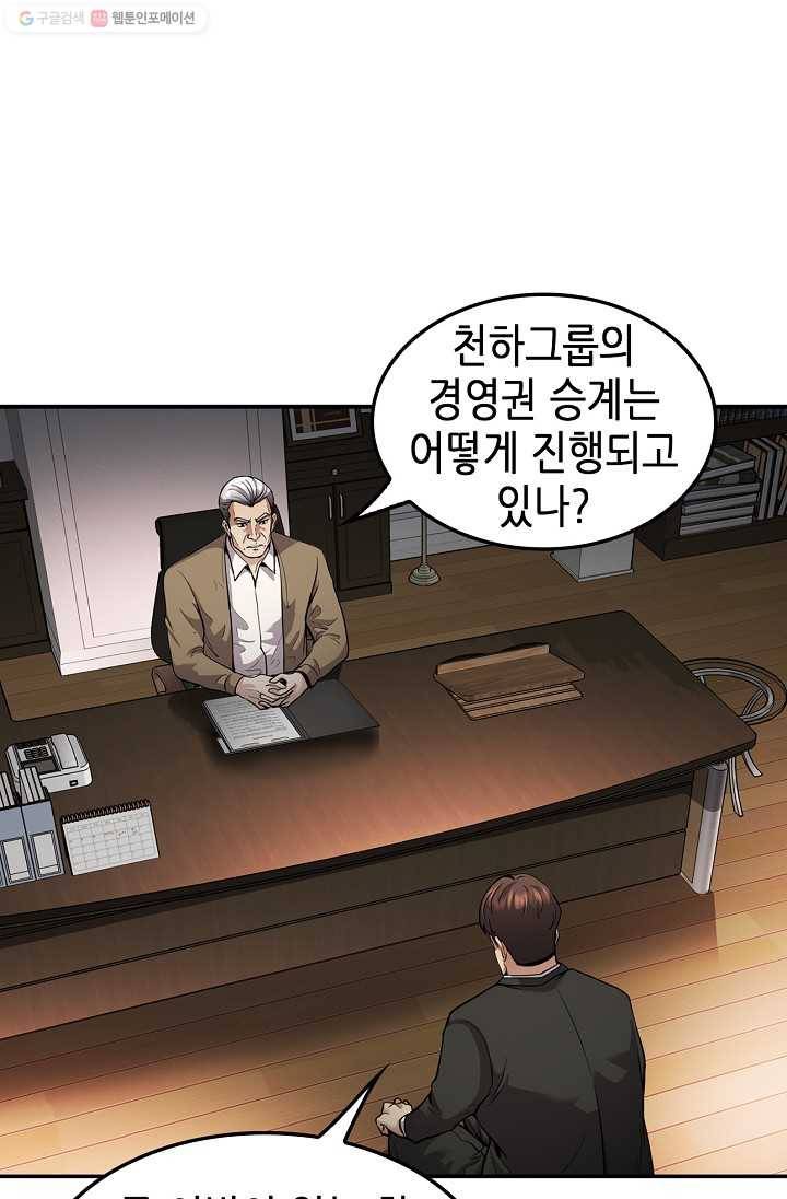 어게인 마이 라이프 115화 8