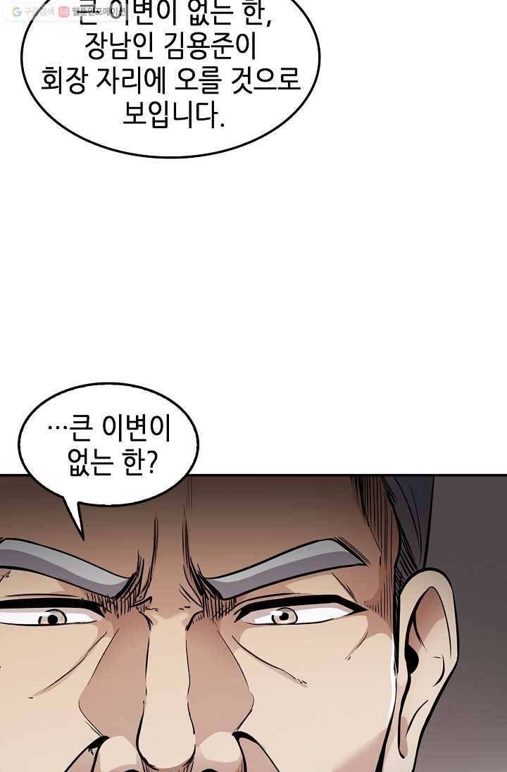 어게인 마이 라이프 115화 9