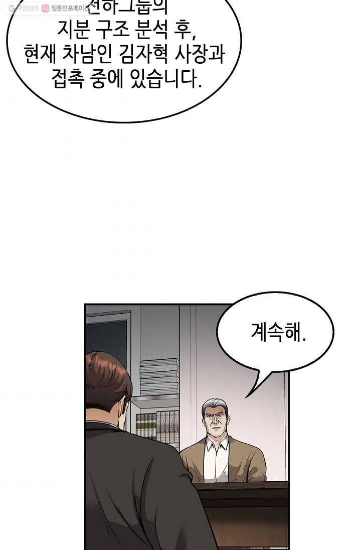 어게인 마이 라이프 115화 11